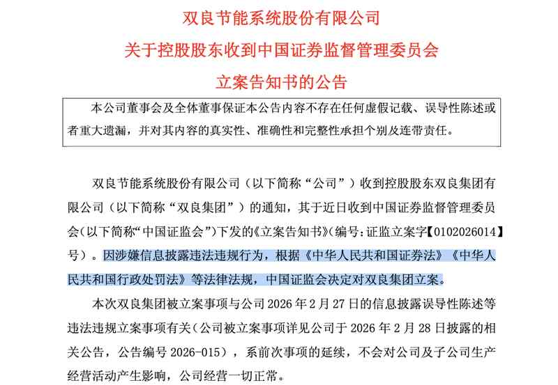  双良节能信披违规风波，控股股东同步遭立案；商业航天热点引发的连锁反应。 股票财经 双良节能信披违规风波，控股股东同步遭立案；商业航天热点引发的连锁反应。 股票财经