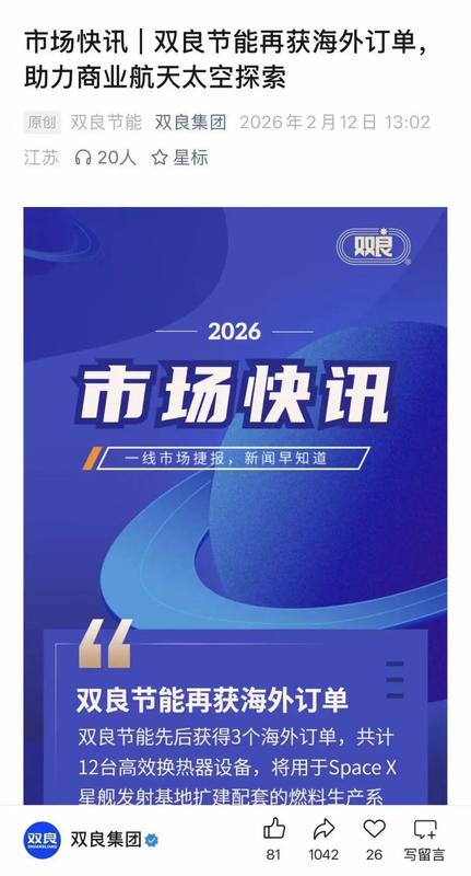  双良节能信披违规风波，控股股东同步遭立案；商业航天热点引发的连锁反应。 股票财经 双良节能信披违规风波，控股股东同步遭立案；商业航天热点引发的连锁反应。 股票财经