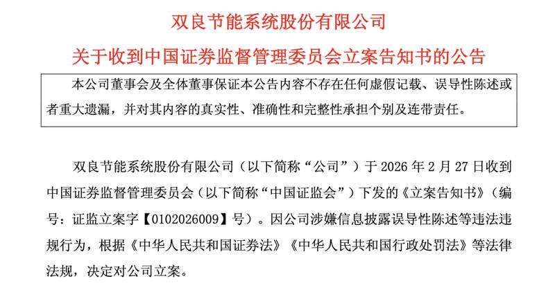  双良节能信披违规风波，控股股东同步遭立案；商业航天热点引发的连锁反应。 股票财经 双良节能信披违规风波，控股股东同步遭立案；商业航天热点引发的连锁反应。 股票财经