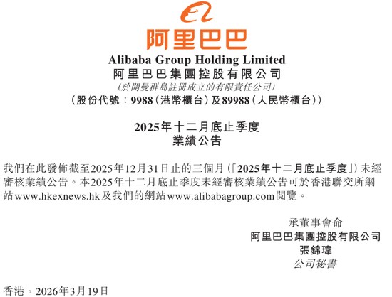  阿里巴巴财报利润显著回落；即时零售投入加码，云智能表现亮眼。 股票财经 阿里巴巴财报利润显著回落；即时零售投入加码，云智能表现亮眼。 股票财经