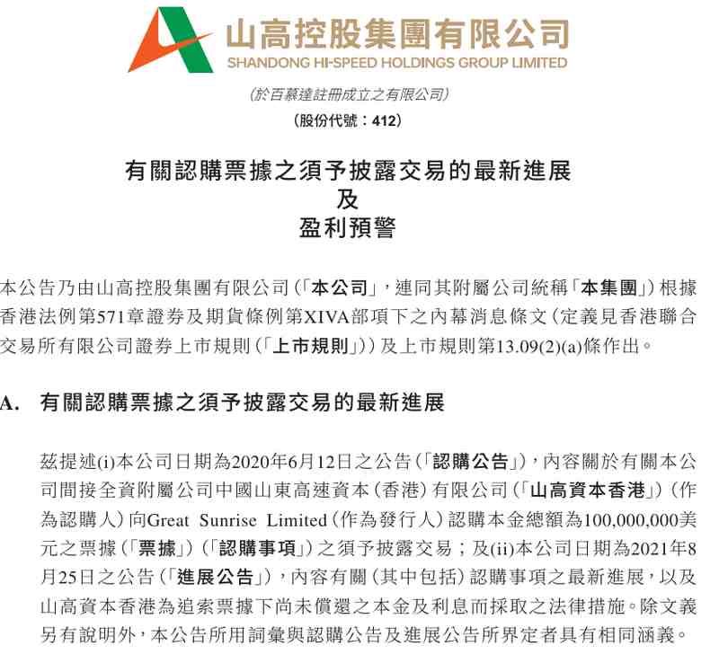 五年诉讼终结;山高控股票据投资遇重创,苏宁重整影响深远。 股票财经 五年诉讼终结;山高控股票据投资遇重创,苏宁重整影响深远。 股票财经