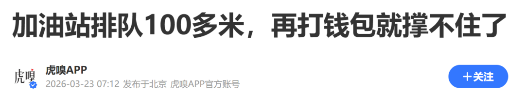  油价大幅波动之际，国家及时调控缓解民生压力；一场能源冲击下的经济考验。 股票财经