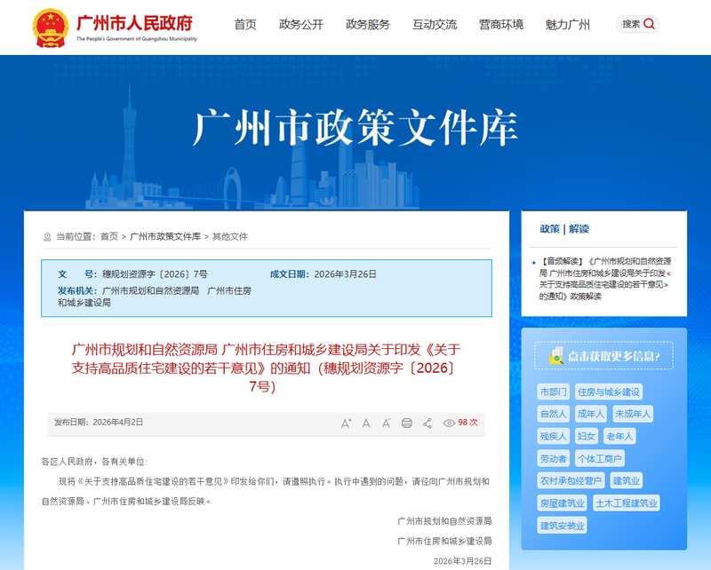  精准供地与空间革命：广州「好房子28条」的技术演进深度解析 房产家居 精准供地与空间革命：广州「好房子28条」的技术演进深度解析 房产家居