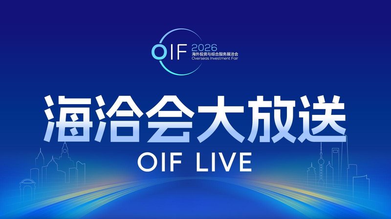  技术深度解码：海洽会如何重构中国企业出海生态 企业服务