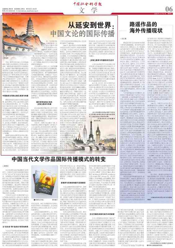 译本考：从延安到世界的《讲话》传播图谱与技术路径