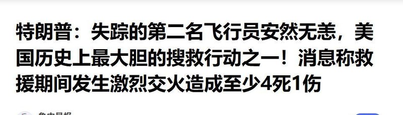  技术视角复盘：F-15E飞行员72小时山地生存行动的全流程解析 新闻