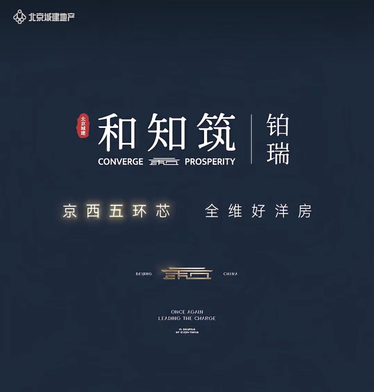  【技术解码】房山“好房子”新标：和知筑·铂瑞如何用1.8万/㎡楼面价撬动区域天花板 房产家居